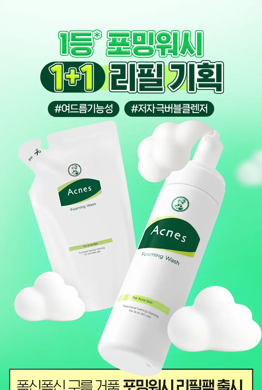 [풍성산뜻거품세안] 아크네스 포밍워시 200mL 리필 기획 (+리필200ml+포하오일2mL2매) 상세페이지 1